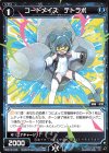  WXK10-076 C コードメイズ テトラポ 