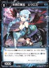  WXK10-077 C 水壺の蒼天 エウロス 