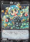  WXK10-089P P-C 羅星 カニセー 