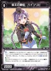  WXK10-091 C 蛙王の童話 ハインリヒ 