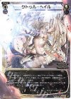 WXK11-007 LC クトゥル・ヘイル 