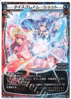  WXK11-009 LC アイスフレイム・ショット 