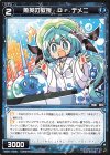  WXK11-036 R 魚英の教授 Dr.デメニ 