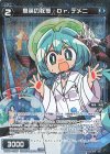  WXK11-036P P-R 魚英の教授 Dr.デメニ 
