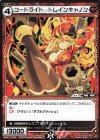  WXK11-053 C コードライド トレインキャノン 