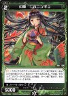  WXK11-065 C 幻怪 ニホニンギョ 
