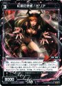 PR 紅蓮の使者 ミリア(カードゲーマーvol.18 付録)
