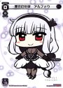 PR 黒衣の花嫁 アルフォウ