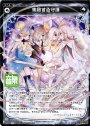 PR 集結する守護(ラジオCD「selector radio WIXOSS」 Vol.5 初回限定特典)