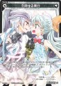 PR 白熱する黒白 | REV：アンコーリング(WIXOSS DIVA(A)LIVE TRY!!! 第二巻 付録)