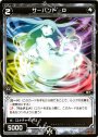 SP サーバント D