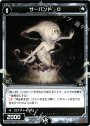 SP サーバント O