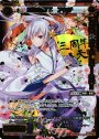 SP 三日の天下 アケチ