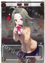 SP 闘娘 翠子