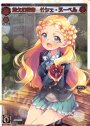 SP 悠久の使者 サシェ・ヌーベル