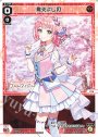 SP 雁矢よしの