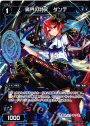 SP 魔界の詩文 ダンテ(パーティーパックVol.1)