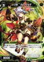 SP 幻怪 カマイタチ(パーティーパックVol.1)