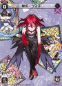 SP 駄姫 グズ子