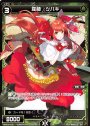 SP 羅植 ツバキ(PRカード 2020年1月Ver.)