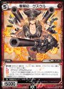ST 撃弩砲 グスクル