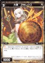 ST 大盾 アキレウス