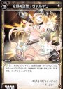 ST 忘得ぬ幻想 ヴァルキリー