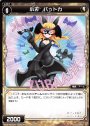 ST 小刃 バットカ