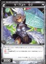 ST サーバント D2