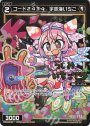 SP コード2434 宇志海いちご(サイン入り)