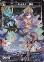 SP コード2434 静凛(サイン入り)