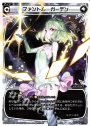 ST ファントム・ガーデン
