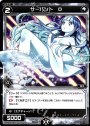 ST サーバント D