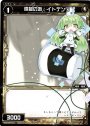 ST 偉智の遊 イトデンワ
