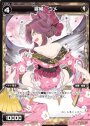 ST 羅植 ウメ