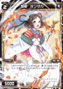 ST 羅植 サンザカ