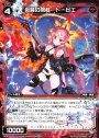 ST 炎魔の陽杖 トービエ