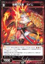 ST 炎魔の孔雀 カイム