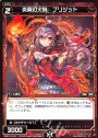 ST 炎魔の火鉢 ブリジット