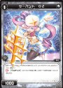 ST サーバント O2