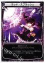 LC デッド・スプラッシュ
