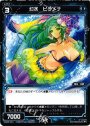 C 幻水 ヒラメナ