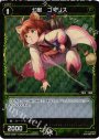 P-C 幻獣 コマリス