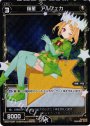 P-R 羅星 アルフェカ