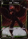 P-C 幻獣 ハゲタカ