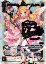 SC 博愛の使者 サシェ・プレンヌ(サイン入り)