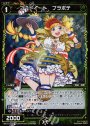 P-R コードイート フラポテ