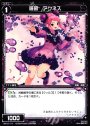 C 羅菌 アクネス