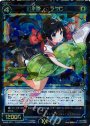 SR 幻水姫 ウラタロ