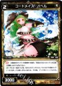 ST コードメイズ バベル